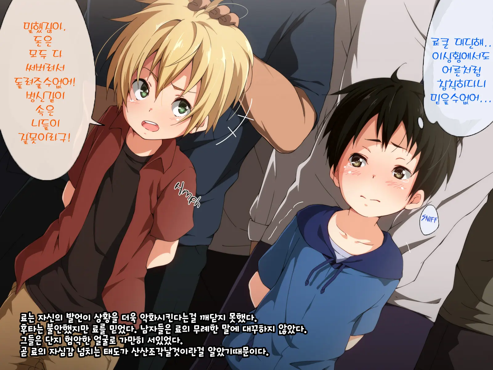 Fukushuu Chikan Sharyou ~Otokonoko Ni Yoru Chikan Enzai Higaisha No Kai~ | 복수 치한 전차 ~보추에게 누명을 쓴 피해자들의 치한모임~